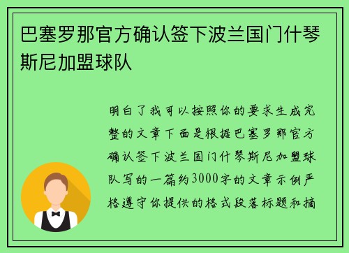 巴塞罗那官方确认签下波兰国门什琴斯尼加盟球队 巴塞罗那官方确认签下波兰国门什琴斯尼加盟球队