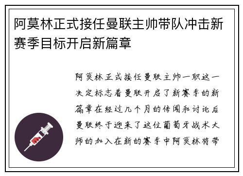 阿莫林正式接任曼联主帅带队冲击新赛季目标开启新篇章