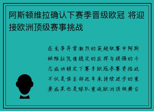 阿斯顿维拉确认下赛季晋级欧冠 将迎接欧洲顶级赛事挑战
